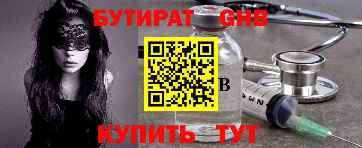 Бутират бутик  Бутират  Феодосия  Вход с VPN 
