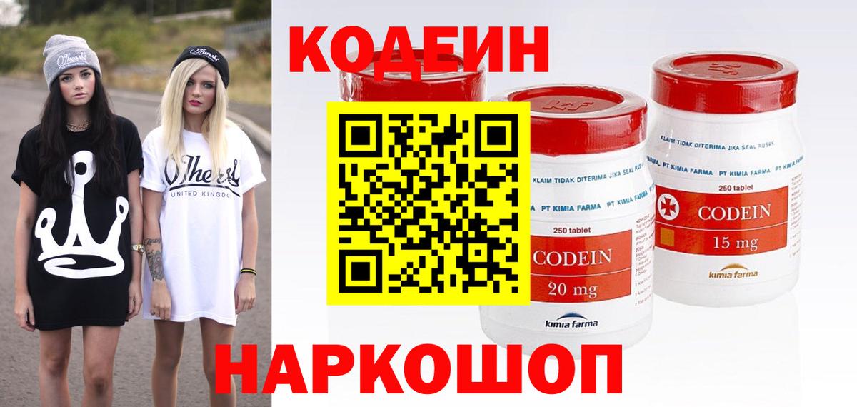 Codein напиток Lean (лин) Феодосия