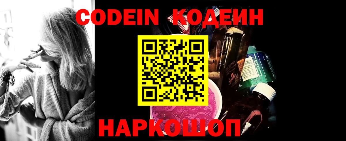 Кодеиновый сироп Lean Purple Drank  Codein напиток Lean (лин)  Вход с VPN  Феодосия 