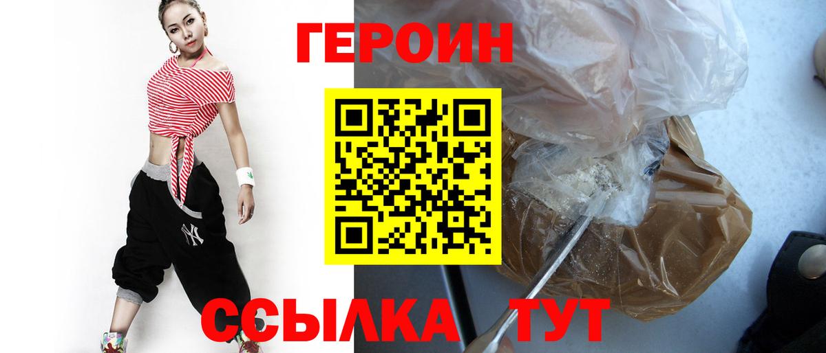 Героин  Героин хмурый  Вход с VPN  Феодосия 
