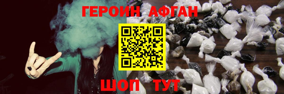 Героин Heroin Феодосия